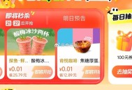 1⃣0点 大众搜：【点评大. 牌 .日】 ,0.01亓 肯悦蛋挞/探鱼等 ,🔗http://t.c