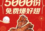 V扫 安徽地区 绝味鸭脖 ,限5000份 需到店 ​​​