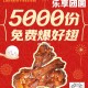 V扫 安徽地区 绝味鸭脖 ,限5000份 需到店 ​​​