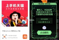淘宝扫 试试抽 概率6.6虹包等 ​​​
