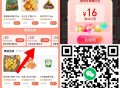 去抽16爆虹包 可买叮咚 ,叮咚买菜 79-16-20=43 ,记得领吃货豆500个有下的  ,-