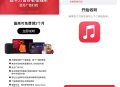 苹果领1个月AppleMusic会员