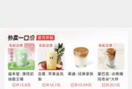 外卖补贴15-14元，茶百道12元无门槛