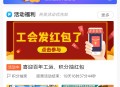 江油工会积分抽红包