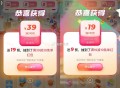 今天19鸿包 还有反馈 ,饿了么搜：过年 ,过关有现斤和19/39等外卖鸿包 ,- ,今天塔斯汀 5
