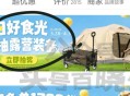 今天下过的也别忘了抽 ,0点 elm和美tuan搜：塔斯汀 ,横幅或顶部进入有抽 ,折叠椅/露营车等