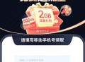 移动新加1个2G流量 刚需领 ,移动4个流量2G日包 有需领哈 ,自动到卡包  ,1.https:/