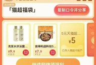 猫超首页进入 搜索栏搜索 ,输入： 猫超福袋 ,🕑14:58 抢3-5大额猫卡  ,（概lv延迟2