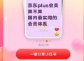 京东 按要求在小红书  截5.8 ,晒笔记立得300京豆 ,http://t.cn/A6dEoE6m