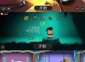 射击类游戏疯狂外星人 锁无限货币