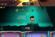 射击类游戏疯狂外星人 锁无限货币