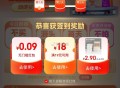 Vx-发现-够物小程序- ,首页签倒点进去 部分号弹18埢  ,拍下0.9元 可买洗衣液 ,领：ht