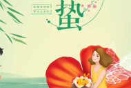 惊蛰节气图片2025无水印_高清惊蛰二十四节气图片