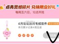 大众点评搜：评友周末派 ,⏰12点抢实wu ,打咔4周可以抢千份实wu ​​​