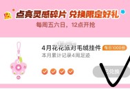 大众点评搜：评友周末派 ,⏰12点抢实wu ,打咔4周可以抢千份实wu ​​​