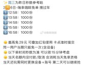 13:58 瑞幸咖啡 1000份 如何？,参考第一场0.45左右哈,有木有小伙伴冲？评论区交流一下秒