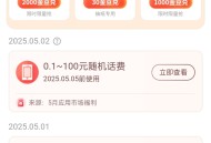 移动话费+电信口令0.1-2