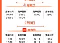 饿了么 搜 过年明天还有4场麦当劳 ,- ,20点 塔斯汀 0.603秒1500名 ​​​