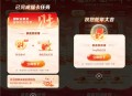 招商银行2025招财节抽多个现金红包、黄金红包 亲测中1.5元