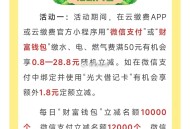 云缴费有立剪 如图看看 ,注意有需哈 若没了凌晨更新 ,28号结束 ​​​