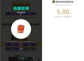 使命召唤新老用户领取5元微信红包、5个Q币 亲测秒到