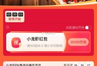 饿了么搜 搞虾  20点 ,有2000张 99-98.9埢 ,页面选左边的哈 ​​​