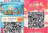 V扫 交.行 1-18立减J  ,每周都有 周一 试试 ,另外的1个月1次也可抽 ,若没了 第二天去