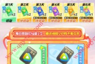元梦之星每日登录抽1-31天腾讯视频VIP