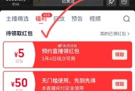 淘 宝直bo 烈儿 预约5红包 ,点头像 防身用 ​​​