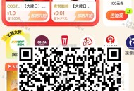 大众 ⏰0点 一个一分 一个1亓 ,0.01亓 肯悦咖啡 ,1亓 costa 巧克力 ,搜：【点评大