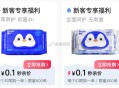 德佑商城vx小程序 ,首页如图新入会领券0.01亓 ​​​