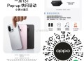 【oppo到店互动领斜挎包周边】 ,时间4月26日零点截 需提前报名 ,4月26日去线下门店参加互动