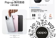 【oppo到店互动领斜挎包周边】 ,时间4月26日零点截 需提前报名 ,4月26日去线下门店参加互动