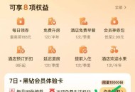 0点 可能会补 自己留意下！ ,美团-我的-会员中心-可报名 ,领取7日黑钻会员体验卡 ,限量1w份