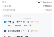 楼上某鱼用工行转100-5  ,应该是有的 我亲测可以 ,很多反馈没显示 自测哈 ​​​