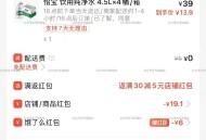 吃货豆兌怡宝反馈  ,可叠加楼上6超市+29-10埢 ,- ,京东搜 【外卖补贴666】 ,弹15-