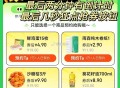 20点 京东4.9亓抢15枚鸡蛋 ,京东搜【鸡蛋补贴666】 ,可以买鸡蛋、埢纸等等 ,———— ,