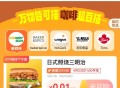 11点 大众点评搜：点评咖啡节  ,0.01亓秒 赛百味2千份 ​​​