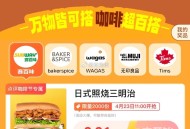 11点 大众点评搜：点评咖啡节  ,0.01亓秒 赛百味2千份 ​​​