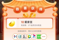 中国移动每天签到领爱家豆