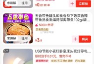 京东zbj限时低价 多个0.01亓 ,小夜灯 螺丝刀 美工刀 ,领右上🧧雨可橱窗拍低价 ,http