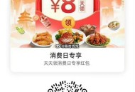 饿了么搜【6666】,领取每日33城消费红包,图一vx扫码，周六最高40-20,图二饿了么扫码，每日