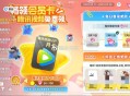 【亓梦签到令腾讯视频月咔】 ,1⃣亓梦之星->右上角发现 ,->畅令荟圆卡 签到14天 ,可领一张腾