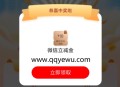 工行新客启航专属礼抽2-12元微信立减金 亲测10元