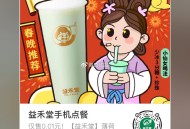 zfb 消费圈 益禾堂0.1有了 ,直接扫 或 搜 ​​​
