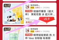 京东上了多款5.8瑞幸免配 ,京东外卖 全天如图半价 ,1.9元悸动/益和堂 3.9的沪上    ,