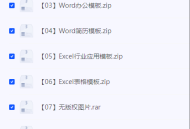 Word+Excel+PPT三合一