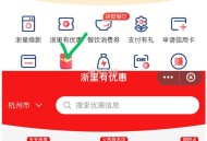 浙江地区（除宁波） ,云闪咐app 可拎2025积.点 ​​​