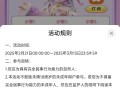 【虚拟道具】元梦之星福利