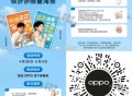 【OPPO到店领莎莎限量海报】 ,感兴趣需提前报名 ,30号-5号 去线下门店参加 ,即可领取 门店